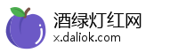 酒绿灯红网